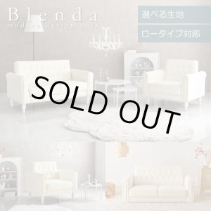 画像: 大人可愛いおしゃれソファ【Blenda】ロータイプ対応＆選べる生地