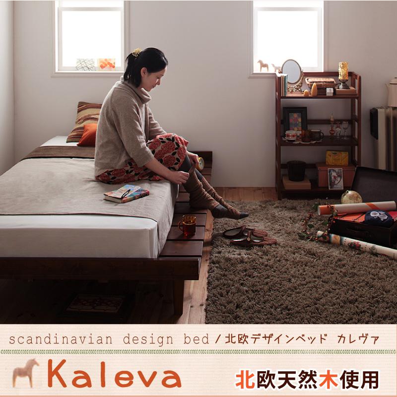 大人気！北欧デザインヘッドレスベッド【Kaleva】カレヴァを通販で安く